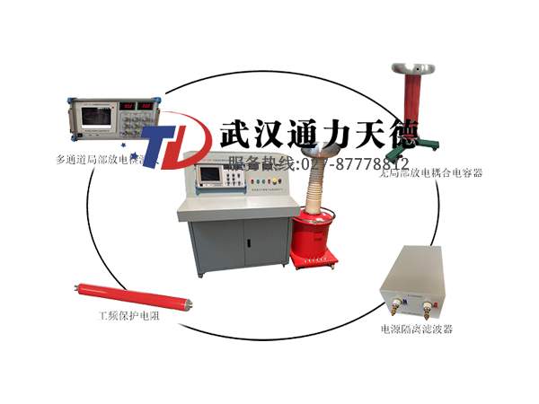 TDJF-2018 多通道局部放電測(cè)試系統(tǒng)